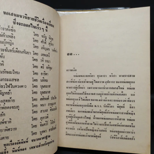 ระเบียงรัก 2 เล่มจบ - อุปถัมภ์ กองแก้ว รูปที่ 8