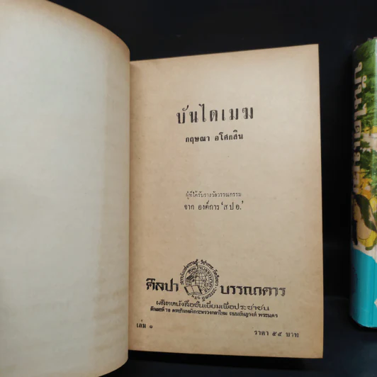 บันไดเมฆ 2 เล่มจบ - กฤษณา อโศกสิน รูปที่ 6