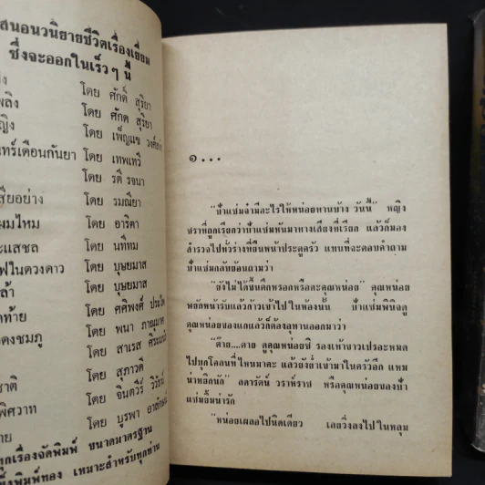 หมอกสวาท 2 เล่มจบ - บุษยมาส รูปที่ 7