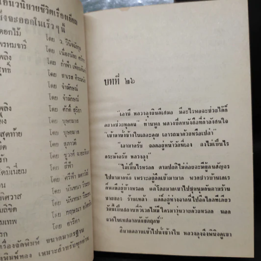 พระจันทร์หลงเงา 2 เล่มจบ - กัญญ์ชลา รูปที่ 9