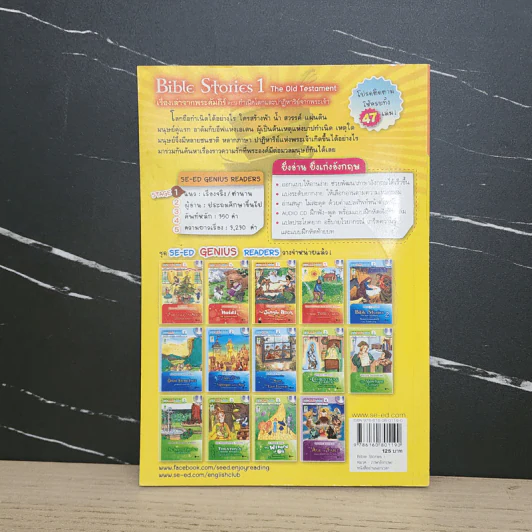 Bible Stories เรื่องเล่าจากพระคัมภีร์ 1 - Se-Ed Genius Readers Stage 1 รูปที่ 5