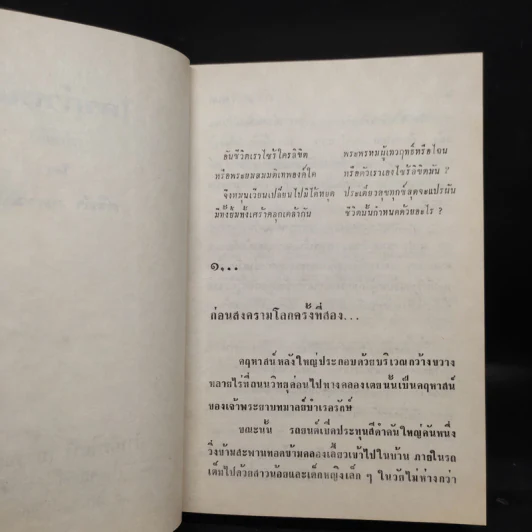 ใครกำหนด 2 เล่มจบ - ศรีฟ้า ลดาวัลย์ รูปที่ 6
