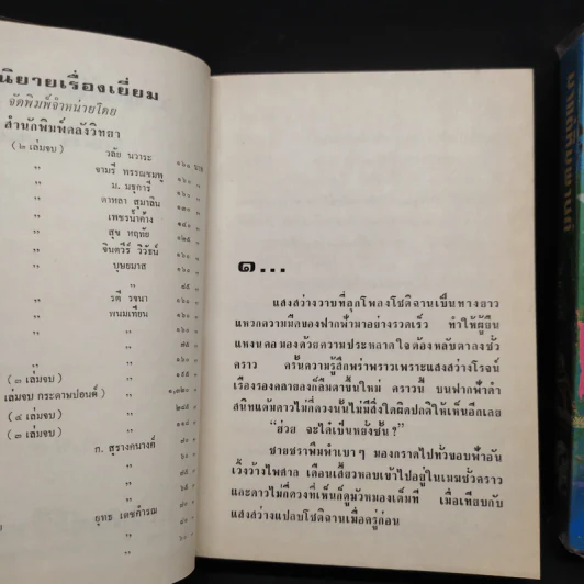 มาแต่หิมพานต์ 2 เล่มจบ - จินตวีร์ วิวัธน์ รูปที่ 7