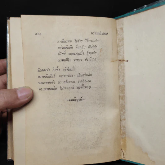 พรหมประพาส 2 เล่มจบ - เหมือนฝัน รูปที่ 9