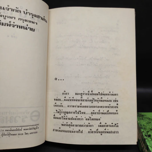 ระบำมาร 2 เล่มจบ - กฤษณา อโศกสิน รูปที่ 6