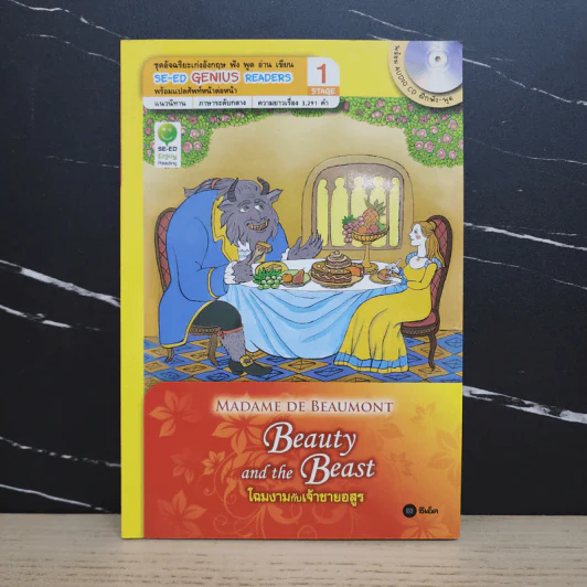 Beauty and the Beast โฉมงามกับเจ้าชายอสูร - Se-Ed Genius Readers Stage 1 รูปที่ 1