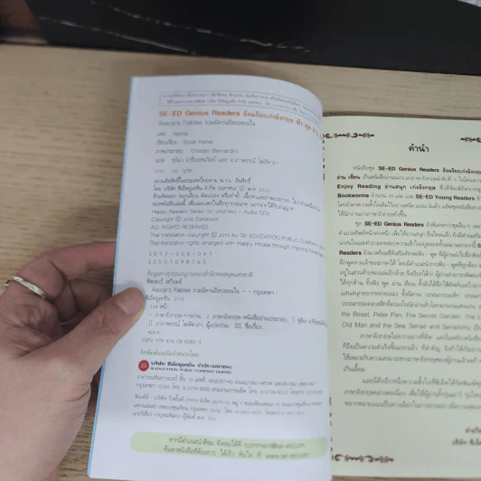 Aesop's Fables รวมนิทานอีสปสอนใจ - Se-Ed Genius Readers Stage 2 รูปที่ 6