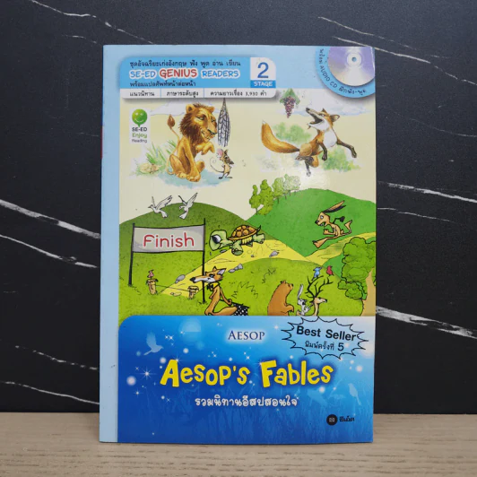 Aesop's Fables รวมนิทานอีสปสอนใจ - Se-Ed Genius Readers Stage 2 รูปที่ 1