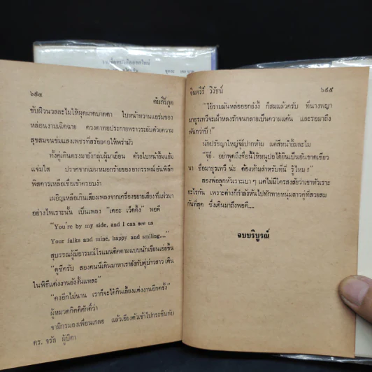 คัมภีร์ภูต 2 เล่มจบ - จินตวีร์ วิวัธน์ รูปที่ 8
