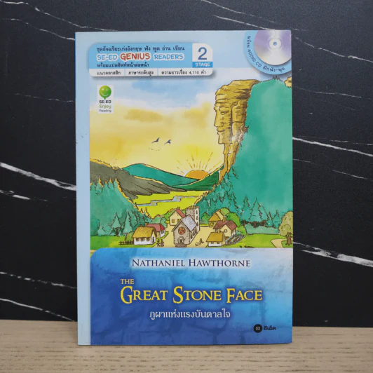 ภูผาแห่งแรงบันดาลใจ - Se-Ed Genius Readers Stage 2 รูปที่ 1