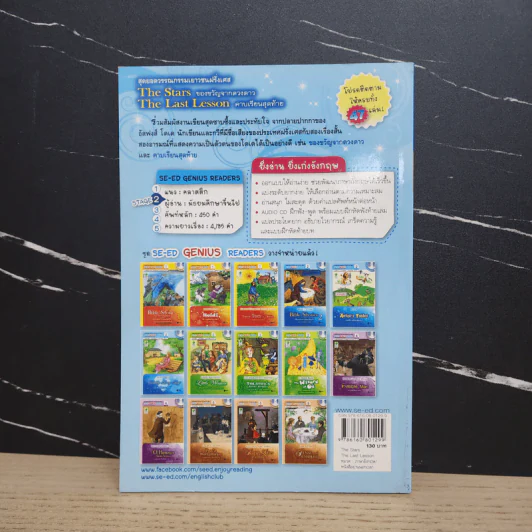 ของขวัญจากดวงดาว+คาบเรียนสุดท้าย - Se-Ed Genius Readers Stage 2 รูปที่ 5