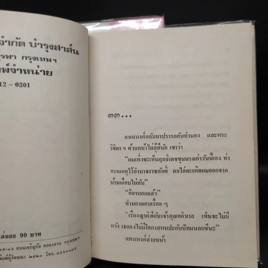 ขมิ้นกับปูน 2 เล่มจบ (ปกแข็ง) - จุลลดา ภักดีภูมินทร์ รูปที่ 7