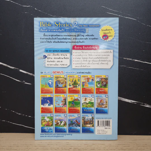 เรื่องเล่าจากพระคัมภีร์ ตอน ประวัติพระเยซู - Se-Ed Genius Readers Stage 2 รูปที่ 5