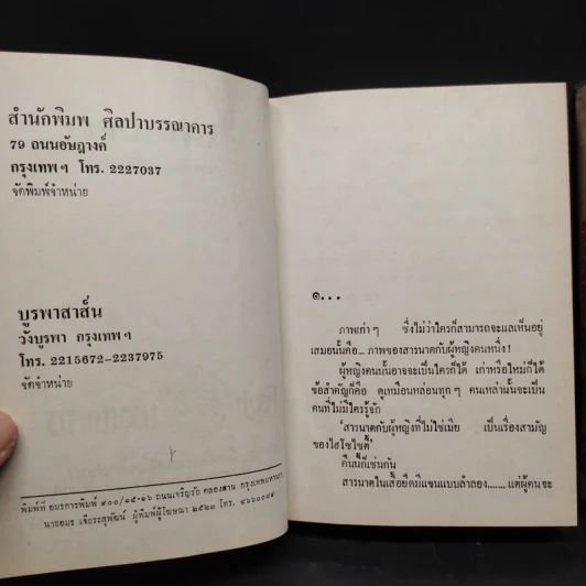 ไฟหนาว 2 เล่มจบ - กฤษณา อโศกสิน รูปที่ 6