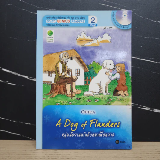 A Dog of Flanders หนุ่มน้อยเนลโลกับหมาเพื่อนยาก - Se-Ed Genius Readers Stage 2 รูปที่ 1