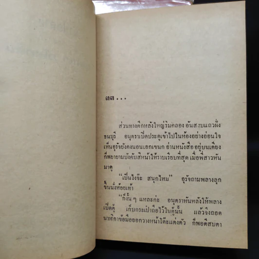 บาปสลาย 2 เล่มจบ - กฤษณา อโศกสิน รูปที่ 8