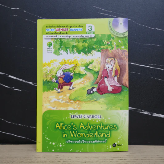 อลิซผจญภัยในแดนมหัศจรรย์ - Se-Ed Genius Readers Stage 3 รูปที่ 1
