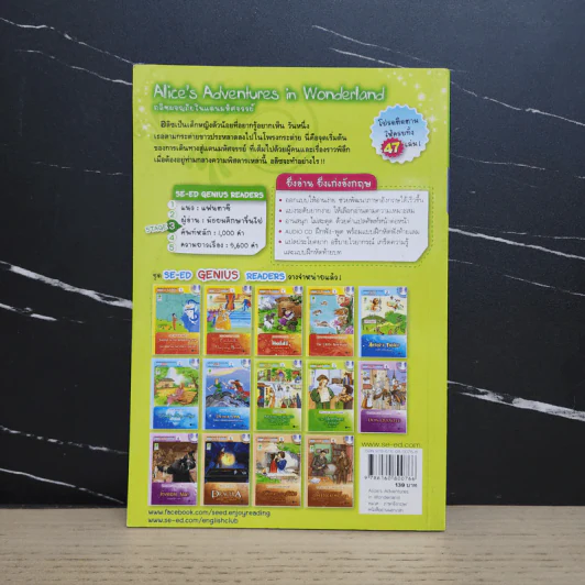 อลิซผจญภัยในแดนมหัศจรรย์ - Se-Ed Genius Readers Stage 3 รูปที่ 5