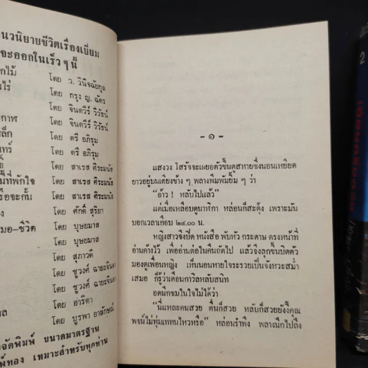 เดือนครึ่งดวง 2 เล่มจบ - กฤษณา อโศกสิน รูปที่ 7