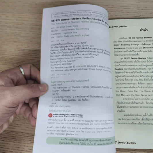 พลิกปมคดีลับกับเชอร์ล็อก โฮล์มส์ ยอดนักสืบ - Se-Ed Genius Readers Stage 5 รูปที่ 5