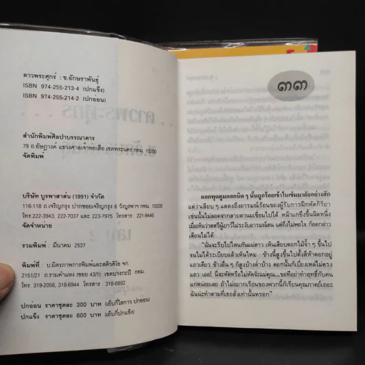 ดาวพระศุกร์ 2 เล่มจบ - บ.อักษรพันธ์ รูปที่ 7