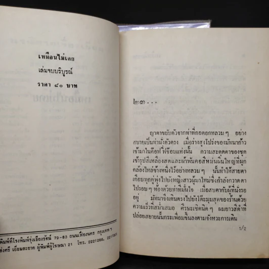 เหมือนไม่เคย 2 เล่มจบ - นุชาวดี รูปที่ 6