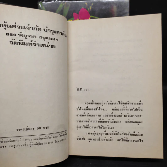 รักที่ถูกสาป 2 เล่มจบ - รุ้งพลาย เพชรลดา รูปที่ 7