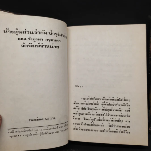 รักที่ถูกสาป 2 เล่มจบ - รุ้งพลาย เพชรลดา รูปที่ 6