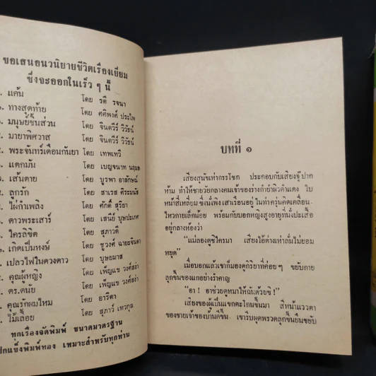 ปิ่นรัก 2 เล่มจบ - บุษยมาส รูปที่ 7