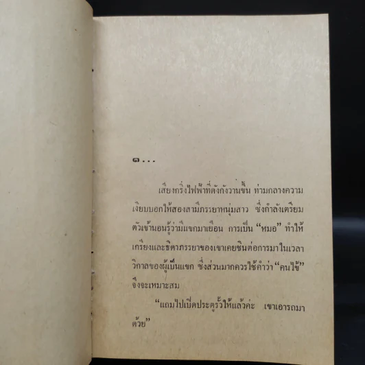 มาหยารัศมี 2 เล่มจบ - บุษยมาส รูปที่ 5