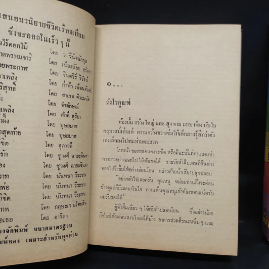 วังไวกูณฑ์ 2 เล่มจบ - จินตวีร์ วีวัธน์ รูปที่ 6