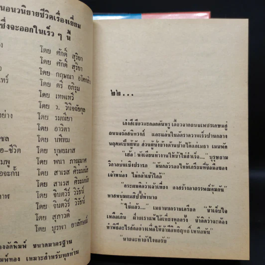 แก้วขนเหล็ก ภาค 1 = 2 เล่มจบ - ตรี อภิรุม รูปที่ 8