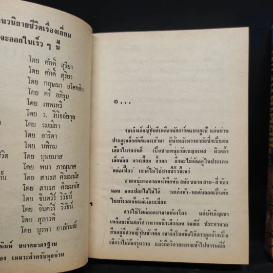 แก้วขนเหล็ก ภาค 1 = 2 เล่มจบ - ตรี อภิรุม รูปที่ 7