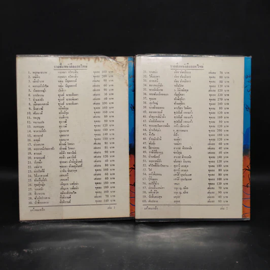 แก้วขนเหล็ก ภาค 1 = 2 เล่มจบ - ตรี อภิรุม รูปที่ 2