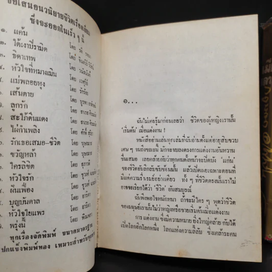 เมียหลวง 2 เล่มจบ - กฤษณา อโศกสิน รูปที่ 6
