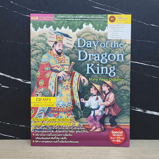 Day of the Dragon King - Mary Pope Osborne รูปที่ 1