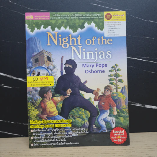 Night of the Ninjas - Mary Pope Osborne รูปที่ 1