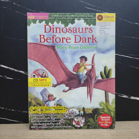 Dinosaurs Before Dark - Mary Pope Osborne รูปที่ 1