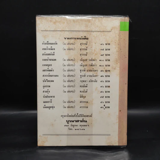 อิตถีเพศ เล่ม 2 - สุวรรณี รูปที่ 2