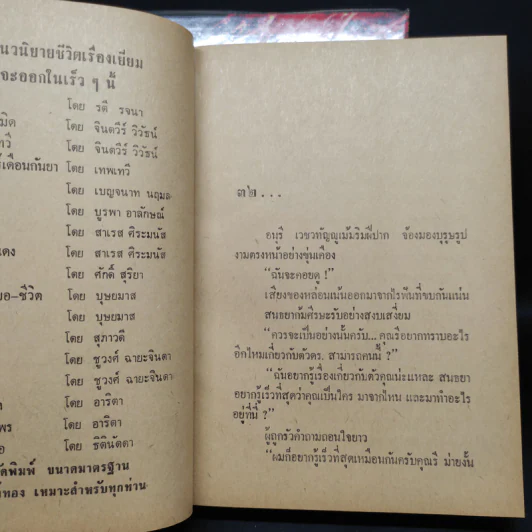 จุมพิตเพชฌฆาต 2 เล่มจบ - จินตวีร์ วิวัธน์ รูปที่ 8