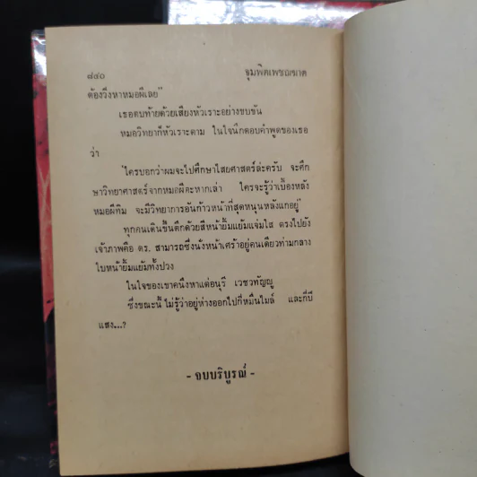 จุมพิตเพชฌฆาต 2 เล่มจบ - จินตวีร์ วิวัธน์ รูปที่ 9