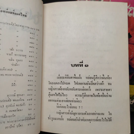 ไฟปรารถนา 2 เล่มจบ - ชูวงศ์ ฉายะจินดา รูปที่ 7