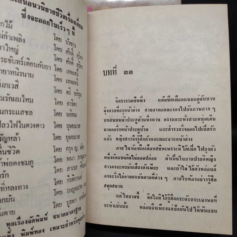 พริกกับเกลือ 2 เล่มจบ - ชูวงศ์ ฉายะจินดา รูปที่ 8