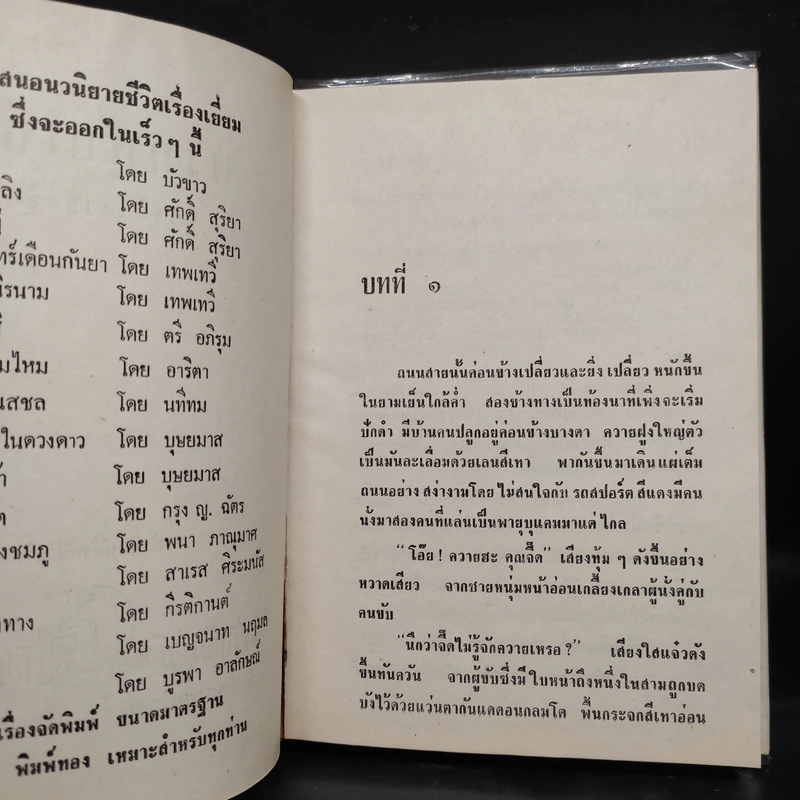 พริกกับเกลือ 2 เล่มจบ - ชูวงศ์ ฉายะจินดา รูปที่ 7