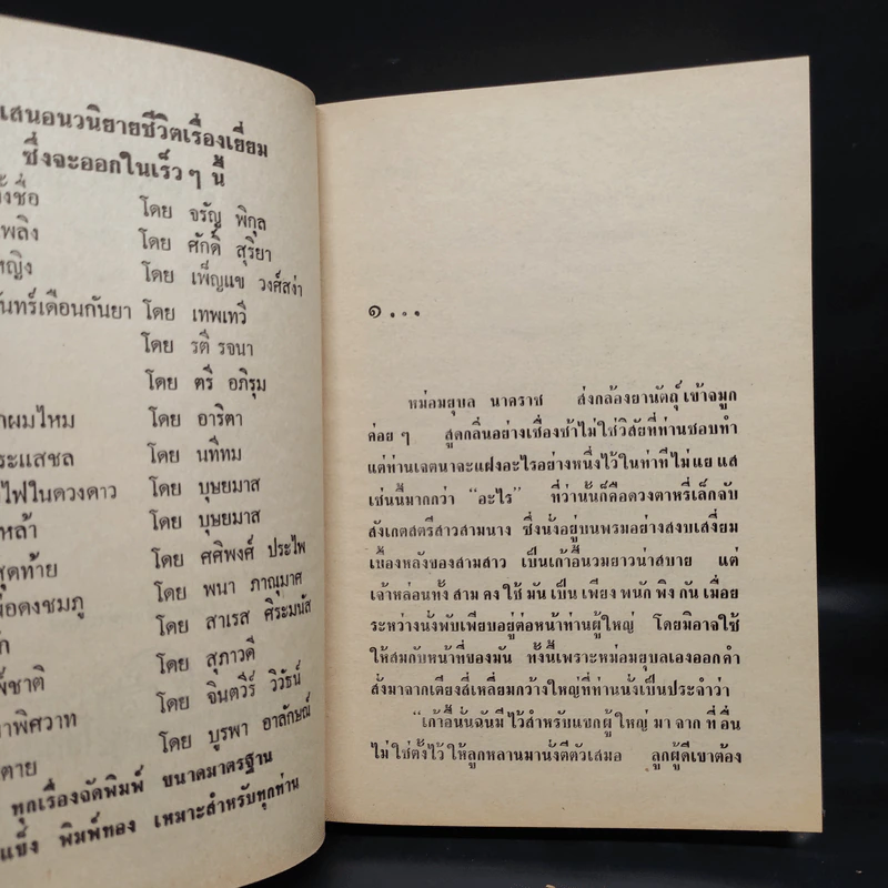 ระเบียงรัก 2 เล่มจบ - อุปถัมภ์ กองแก้ว รูปที่ 7