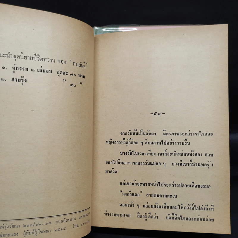 บันไดเมฆ 2 เล่มจบ - กฤษณา อโศกสิน รูปที่ 8