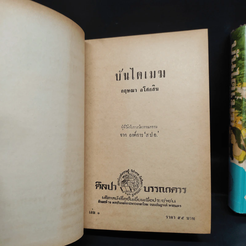 บันไดเมฆ 2 เล่มจบ - กฤษณา อโศกสิน รูปที่ 6