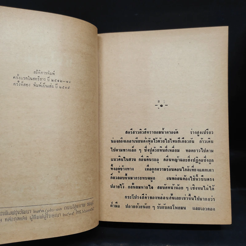 บันไดเมฆ 2 เล่มจบ - กฤษณา อโศกสิน รูปที่ 7