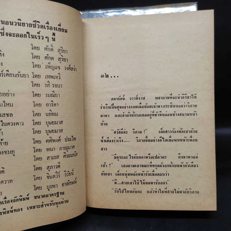 หมอกสวาท 2 เล่มจบ - บุษยมาส รูปที่ 8