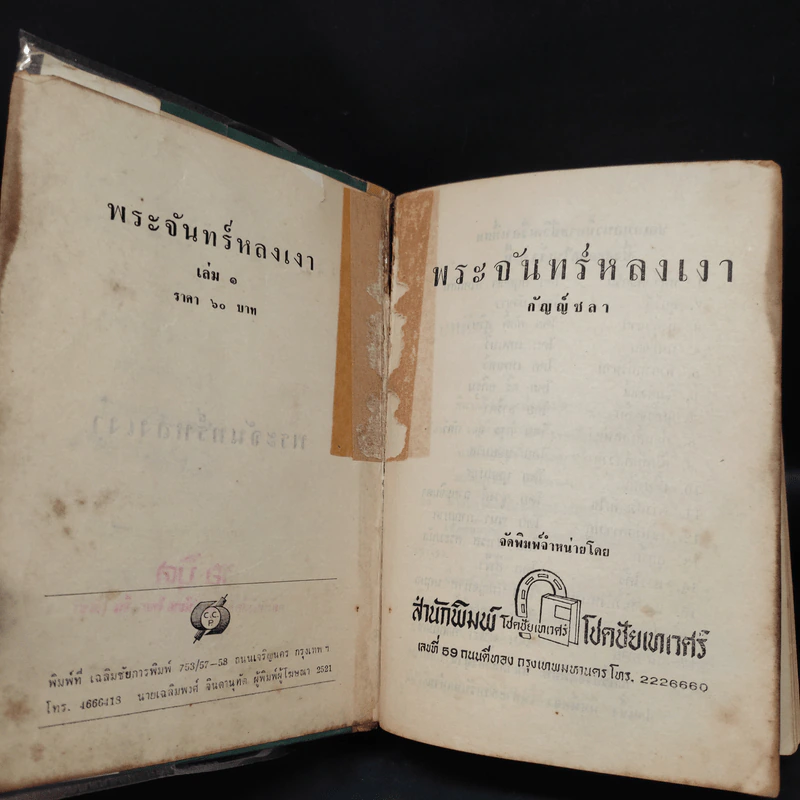 พระจันทร์หลงเงา 2 เล่มจบ - กัญญ์ชลา รูปที่ 7